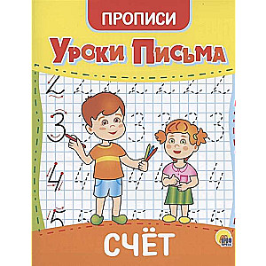 Mācības rakstīšanā. Skaitīšana