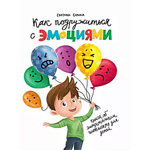 Kā sadraudzēties ar emocijām