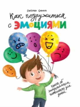 Kā sadraudzēties ar emocijām