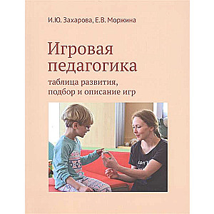 Spēļu pedagoģija. Attīstības tabula, spēļu izvēle un apraksts