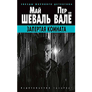 Aizslēgtā istaba