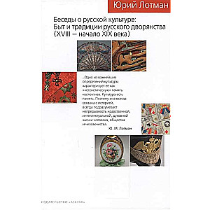 Sarunas par krievu kultūru: Krievu muižnieku ikdiena un tradīcijas (XVIII - XIX gadsimta sākums)