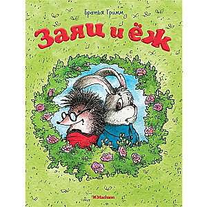 Zaķis un ezis