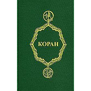 Koran. 23. izdevums