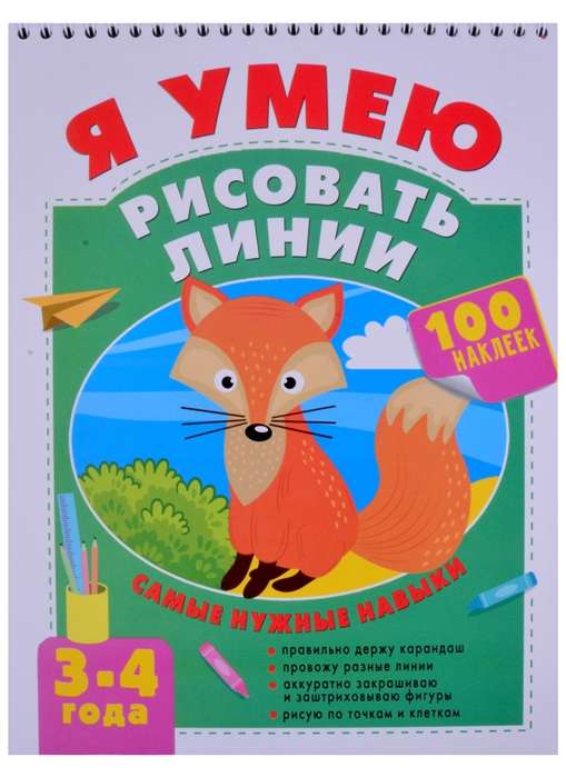 Es māku zīmēt līnijas. 3-4 gadi