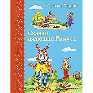 Tēva Rimi pasakas (il. A. Vorobjeva)