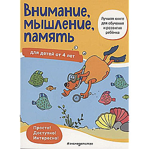 Uzmanība, domāšana, atmiņa: bērniem no 4 gadiem