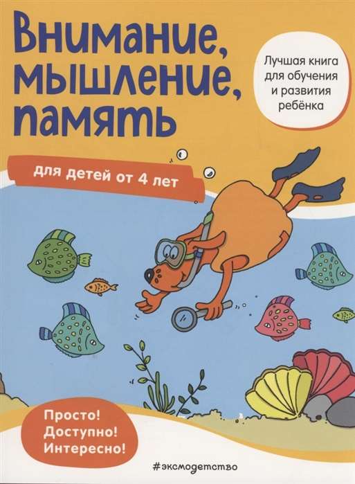 Uzmanība, domāšana, atmiņa: bērniem no 4 gadiem