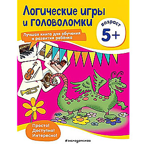 Loģiskās spēles un mīklas: bērniem no 5 gadiem