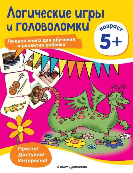 Loģiskās spēles un mīklas: bērniem no 5 gadiem
