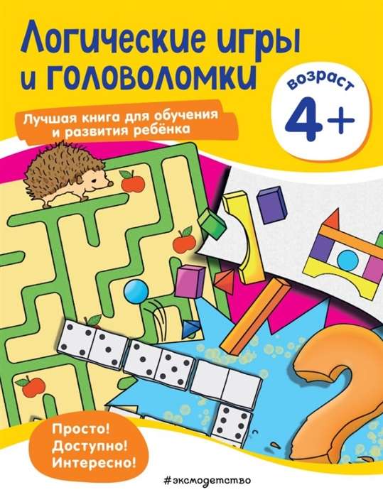 Loģiskās spēles un mīklas: bērniem no 4 gadiem