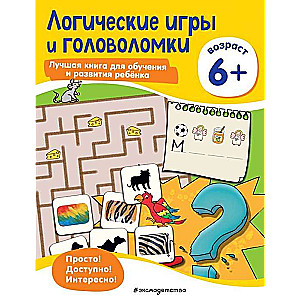 Loģiskās spēles un mīklas: bērniem no 6 gadiem