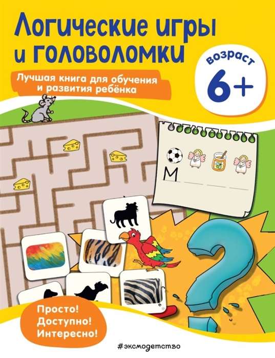 Loģiskās spēles un mīklas: bērniem no 6 gadiem