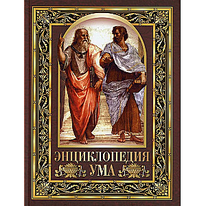 Encyclopēdija prāta