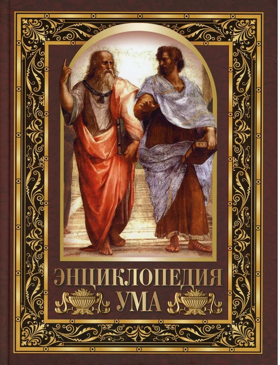 Encyclopēdija prāta