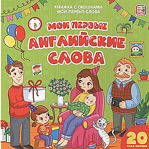 Mani pirmie angļu vārdi