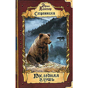 Pēdējā klusuma