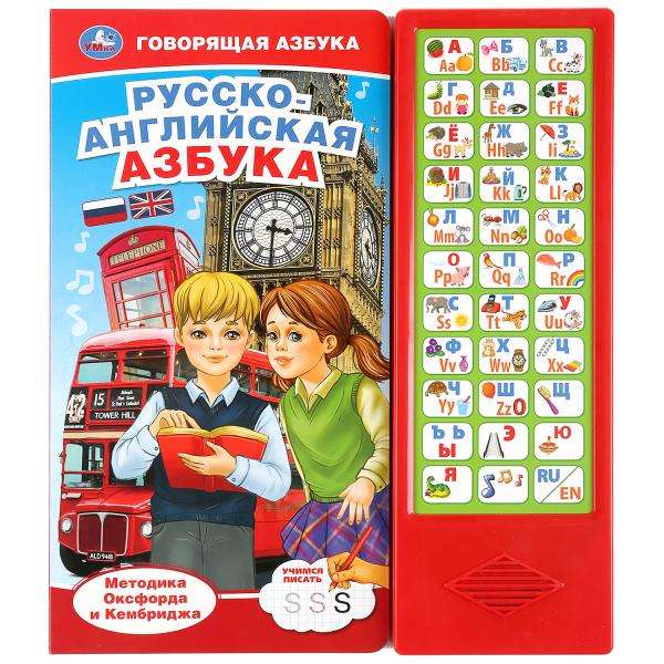 Krievu-angļu alfabēts (33 skaņas pogas)