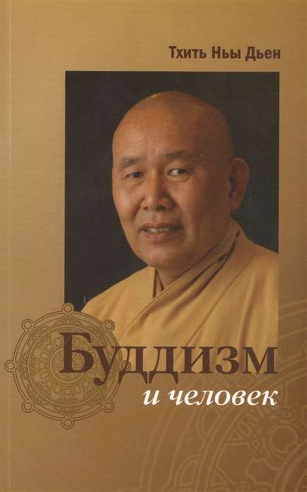 Budisms un cilvēks