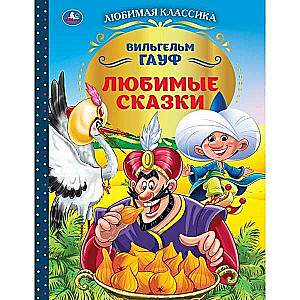Mīļākās pasakas