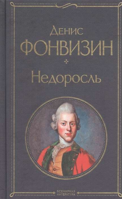 Nedorosl