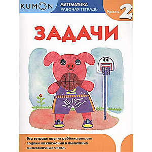Matemātika. Uzdevumi. Līmenis 2. 2. izdevums