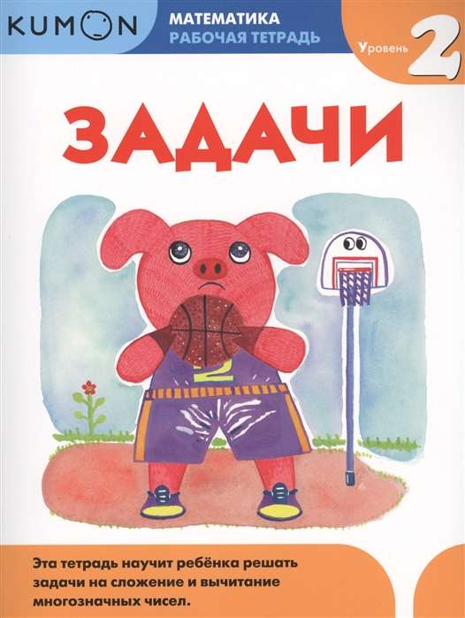 Matemātika. Uzdevumi. Līmenis 2. 2. izdevums