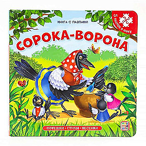 Zvirbuļa-vārna. Grāmata ar puzlēm. 2. izdevums