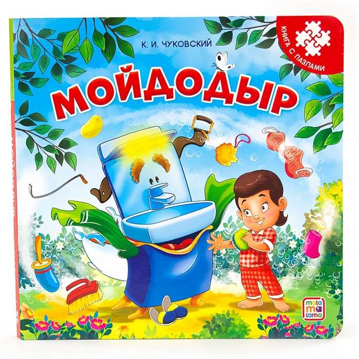 Mojdodirs. Grāmata ar puzlēm. 2. izdevums