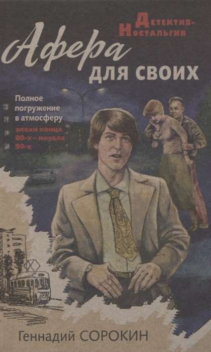 Afera savējiem