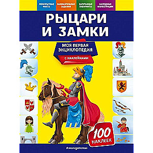Bruņinieki un pilis