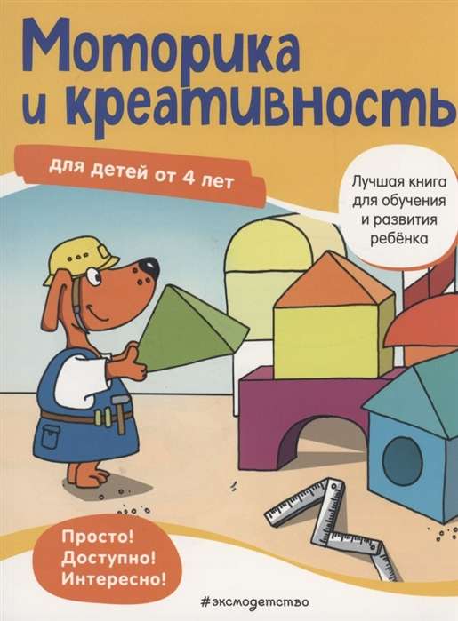 Motorika un radošums: bērniem no 4 gadiem