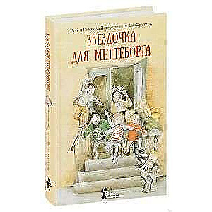 Zvaigznīte Mettēborgam