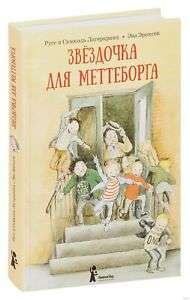 Zvaigznīte Mettēborgam