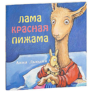Lama Sarkana pidžama