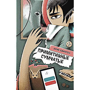 Primitīvās somu dzīvnieki