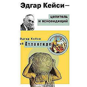 Edgars Keisijs - dziednieks un gaišreģis. Edgars Keisijs par Atlantīdu