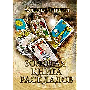 Zelta grāmata izkārtojumiem