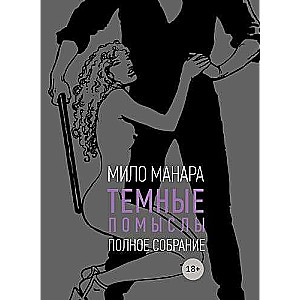 Tumšie nodomi