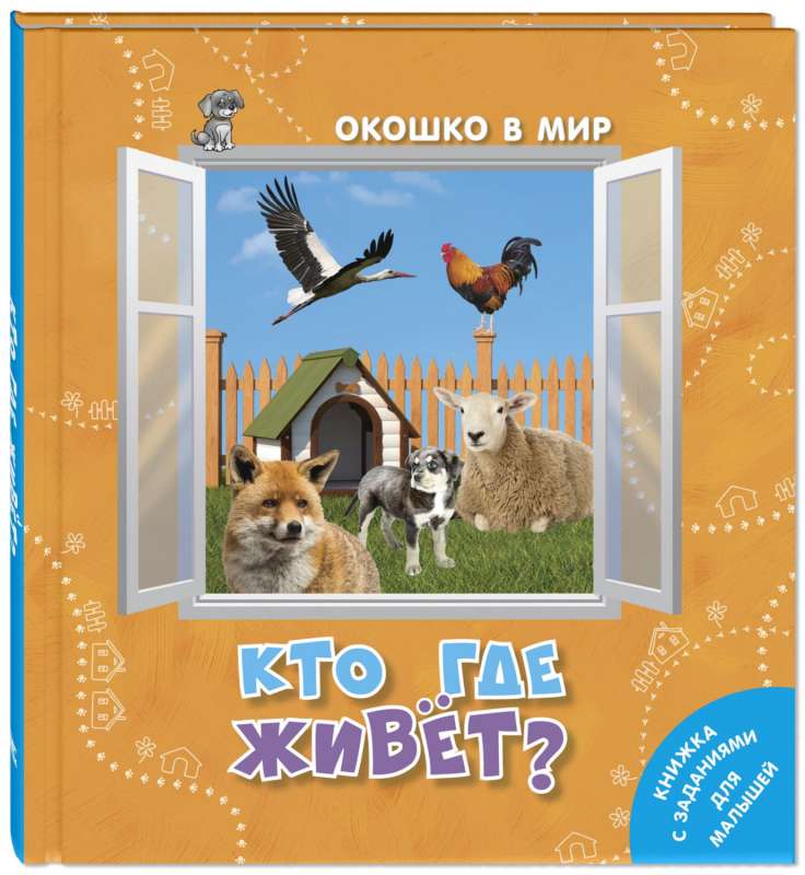 Kurš kur dzīvo?