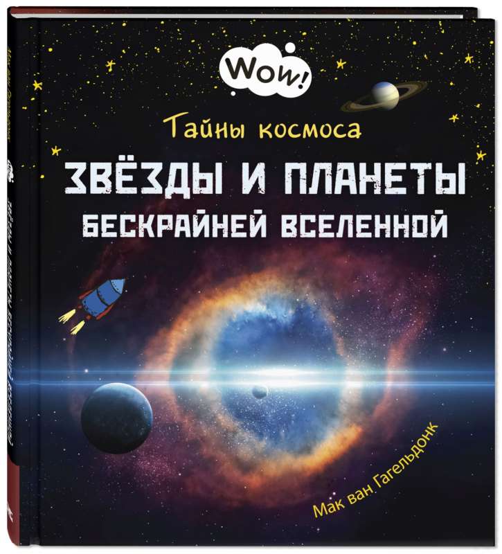 Kosmosa noslēpumi. Zvaigznes un planētas bezgalīgajā Visumā