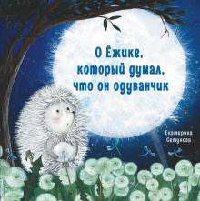 Par ezīti, kurš domāja, ka ir pienenes