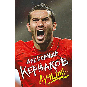 Aleksandrs Keržakovs. Labākais