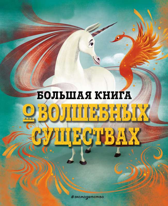 LIELĀ GRĀMATA PAR BURVJU RADĪBĀM