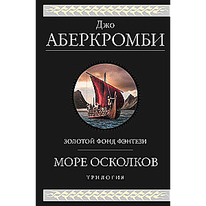 Jūras Šķembas. Triloģija