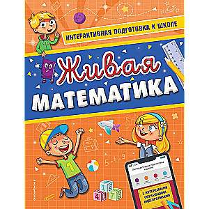 Dzīvā matemātika