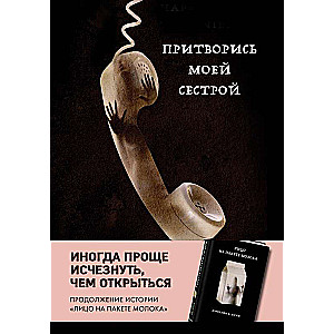 Piespied mani būt par manu māsu (Grāmata 2 no sērijas MOLOKO)