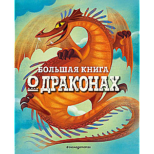 LIELĀ GRĀMATA PAR PŪĶIEM