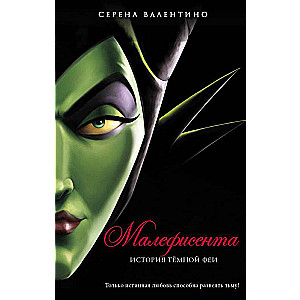 Malefisenta. Tumšās fejas stāsts