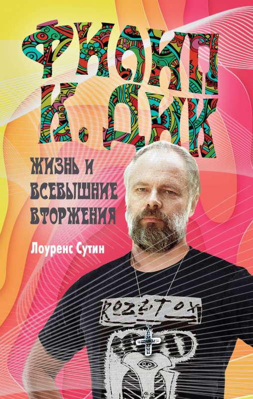Dzīve un Visaugstākā iejaukšanās